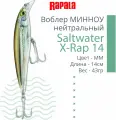 Воблер для рыбалки RAPALA Saltwater X-Rap 14, 14см, 43гр, цвет MM, нейтральный