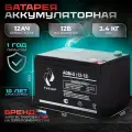 Батарея для ИБП Рубин 12V 12Ah AGM (РЭ-АКБ1212)