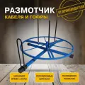 Размотчик кабеля 500мм синий