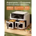 Аэрогриль GFGRIL GFA-8500, 2 чаши 4+4 л