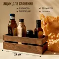 Ящик для хранения специй/масла/соуса ПаLка