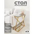 Столик прикроватный золото журнальный в гостиную лофт, кофейный столик