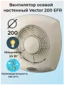 Вентилятор VECTOR, 200EFR, реверсивный, осевой, пластик, белый