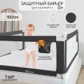 Барьер защитный для кровати Amarobaby Linear, черный, 160 см