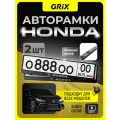 Рамка для номера автомобиля Grix с надписью HONDA Набор - 2 шт.