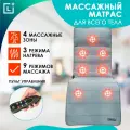 Массажный матрас с подогревом Leomax