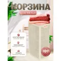 Плетёная корзина для белья сборная Лён 100 л (43х32.1х80 см) слоновая кость
