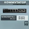 RG-ES206GC-P 6-портовый гигабитный управляемый облаком коммутатор с поддержкой POE