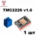 TMC2226 v1.0 BTT - драйвер шагового двигателя от Bigtreetech