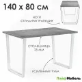 Стол Лайфмебель Лота Лофт 140х80 белый матовый / бетон светлый