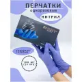 Перчатки смотровые Benovy Перчатки нитриловые Benovy, 50 пар, размер: M, цвет: сиреневый/голубой, 1 уп.