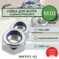 Гайка М10 самоконтрящаяся DIN 985 (самостопорящаяся) с нейлоновым кольцом Sorrex OY (1000 штук)