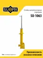 Стойка амортизаторная передняя SUFIX SU-1063