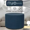 Пуфик круглый в прихожую, для туалетного столика LADY MAY Банкетка 70 х 40 см, Букле
