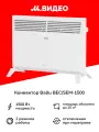 Конвектор Ballu BEC/SEM-1500