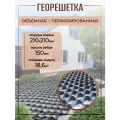 Георешетка для укрепления грунта Геосетка 210*210/150мм, для водоемов, грядок, дорог, фундаментов, 18,6м², 6,2х3 м