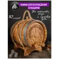 Дубовая бочка 10 Литров, Вощеная, Не пьянства ради, а здоровья для + Подарок