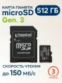 Карта памяти microSD 512 ГБ Kingston Canvas Select Plus Gen.3 Class 10 SDCS3/512GB UHS-I U3 V30 A1 150 Мб/с, c адаптером