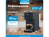 Кофемашина Vitek VT-CMC1600 1525вт черный
