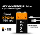 Аккумулятор USB-С Duwi, тип Крона Li-ion, 9В, 450мАч, 1шт, кабель для зарядки 62014 3