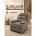 Кресло реклайнер с электроприводом в бежевом цвете велюр 2 моторное