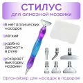 Стилус ручка для алмазной мозаики страз c металлическими насадками