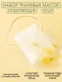 MIXSOON Тканевые маски для лица осветляющие с ниацинамидом Daily Mask Pack Friday, Корея 10 штук