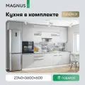 Кухня модульная прямая готовый комплект 360 см