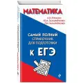 Роганин А. Н, Захарийченко Ю. А, Захарийченко Л. И. Математика