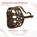 Намордник(№6) рубленный для крупной собаки из натуральной кожи