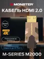 HDMI кабель 3м 4K Monster Cable