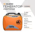 Инверторный бензиновый генератор VILLARTEC IG2200S