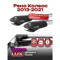 Багажник на крышу для Рено Колеос 2008-2016, на рейлинги, LUX хантер