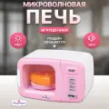 Микроволновка игрушечная Mary Poppins Умный дом, для девочек от 3 лет