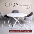 Стол кухонный, обеденный, раздвижной 90(120)х90 см. Круглый белый стол на кухню.