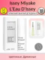 Issey Miyake L'Eau D'Issey Парфюмированный дезодорант роликовый Женский 50мл