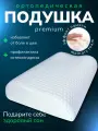 Подушка ортопедическая валик 60х40 высота 12 см