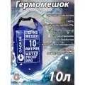 Водонепроницаемый туристический гермомешок пвх GAOKSA, прочная гермосумка 10 л, синий драйбег, охота и рыбалка
