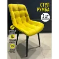 Стул обеденный Румба Желтый/черные 2шт