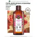 Yves Rocher Гель для Душа и Ванны с Арганией и Розой «Традиции хаммама», 400 мл