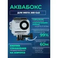Аквабокс для экшн камеры Insta360 Go3 защитный корпус