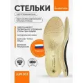 Стельки ортопедические при комбинированном плоскостопии Luomma LUM203
