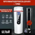 Автомобильный переносной электрический чайник 0.5 л 12-24, белый