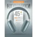 Беспроводные наушники с шумоподавлением Hoco W65 Plus с аккумулятором на 45 часов, BT 5.4, цвет Голубой