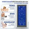 Миостимулятор для тела FORTENGO EMS-450, 2 канала, EMS TENS технология, 36 программ массажа, беспроводной