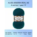 Пряжа для вязания ALIZE Angora Real 40 Ализе Ангора Реал: 17 (петрольный), 4 шт 430 м 100 г, 40% шерсть 60% акрил