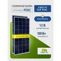 Комплект солнечных панелей FIRST PV 150P PERC, 150 Вт, солнечная батарея для дома, для дачи, 12В, 2 шт.