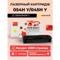 Лазерный картридж EasyPrint LC-054H/045H Y для Canon i-SENSYS 2500 стр. желтый, с чипом
