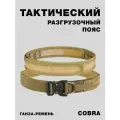 Тактический разгрузочный пояс, ганза - ремень размер L 98-107 см. хаки