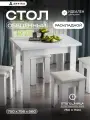 Стол обеденный раскладной, белый